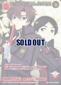 第三高校一年 一条将輝&吉祥寺真紅郎(SSR) 【BB-MHK-070SSR】